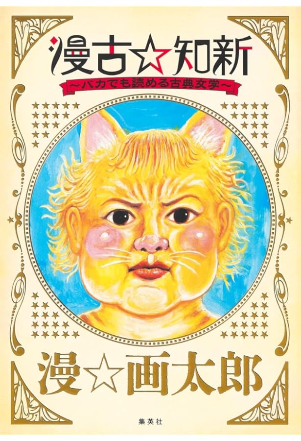 つっぱり桃太郎 1 (ヤングジャンプコミックス) | 漫 画太郎 |本 | 通販