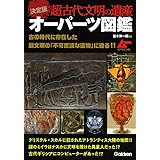 Amazon カプセルqミュージアム 超古代の謎 オーパーツ 全6種セット ガチャガチャ フィギュア ドール 通販