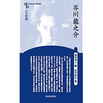 Amazon.co.jp: 人と作品 芥川龍之介 (Century Books―人と作品) : 笠井 