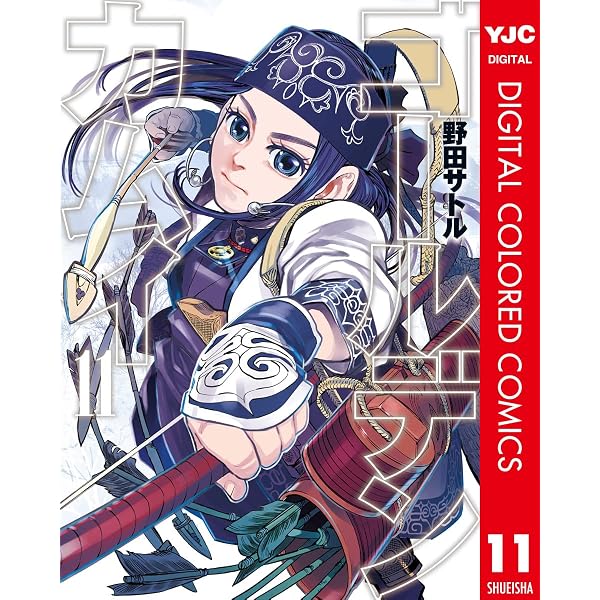 ゴールデンカムイ カラー版 15 (ヤングジャンプコミックスDIGITAL