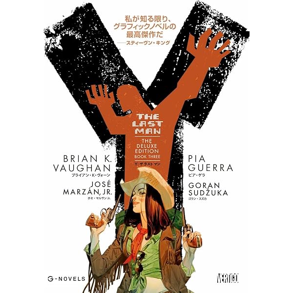 Y:THE LAST MAN 5 (G-NOVELS) | ブライアン・K・ヴォーン, ピア・ゲラ 
