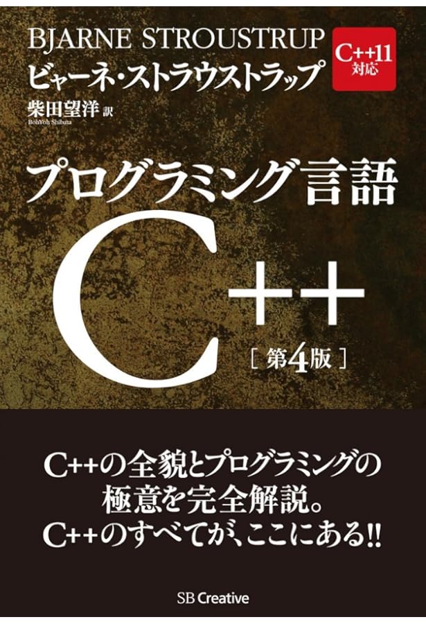 C++プライマー 第5版 | Stanley B.Lippman, クイープ |本 | 通販 | Amazon