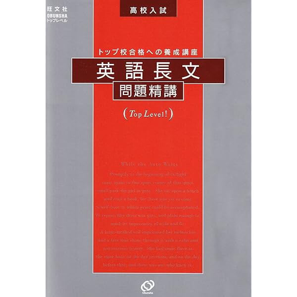 高校入試英語長文問題精講 |本 | 通販 | Amazon