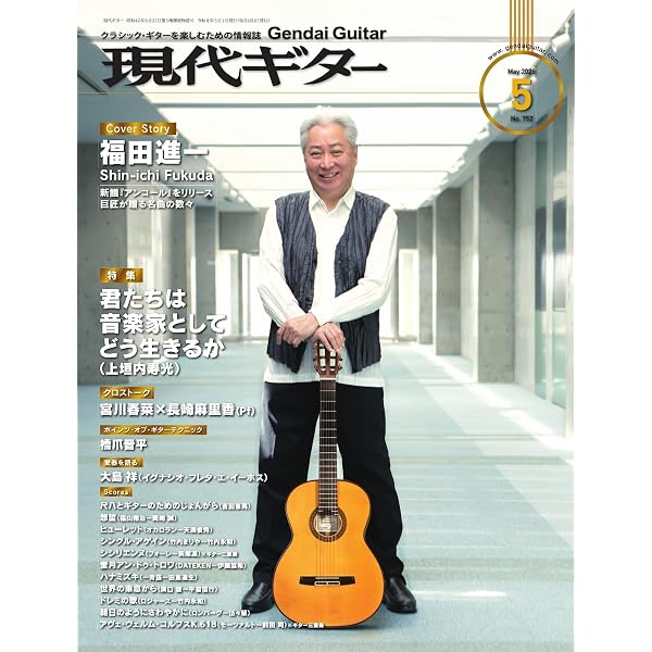 月刊現代ギター 2026年6月号 No.753 (2026-05-31) [雑誌] | 現代ギター