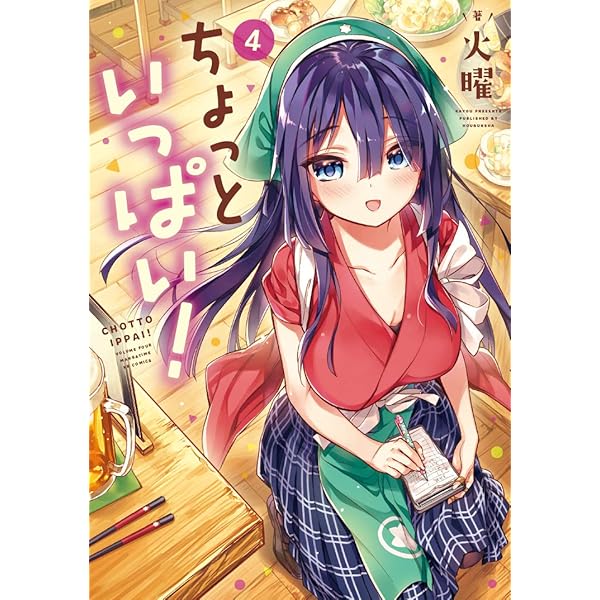 Amazon.co.jp: ちょっといっぱい！ 1巻 (まんがタイムKRコミックス