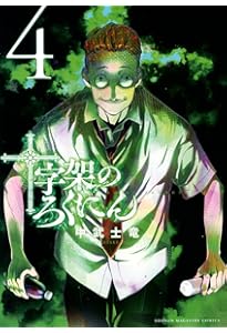 十字架のろくにん(1) (KCデラックス) | 中武 士竜 |本 | 通販 | Amazon