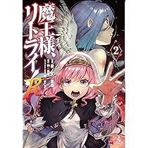 魔王様、リトライ! TVアニメ『魔王様、リトライ！R』公式サイト