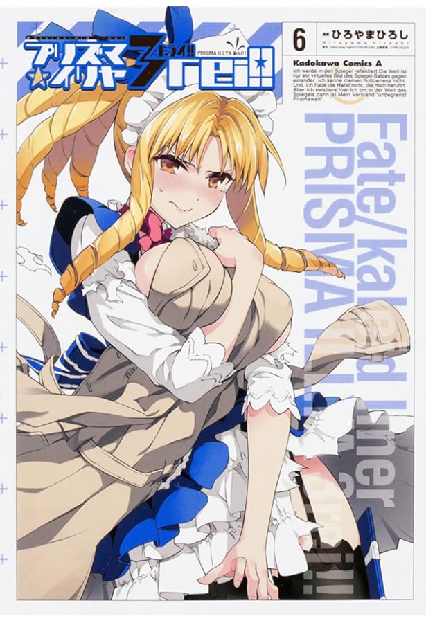 Amazon.co.jp: Fate/kaleid liner プリズマ☆イリヤ ドライ!! (6