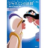 ディズニープリンセス 小説 リトル マーメイド ディズニー 日本の小説 文芸 Kindleストア Amazon