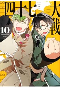 四十七大戦(14) (KCデラックス) | 一二三 |本 | 通販 | Amazon