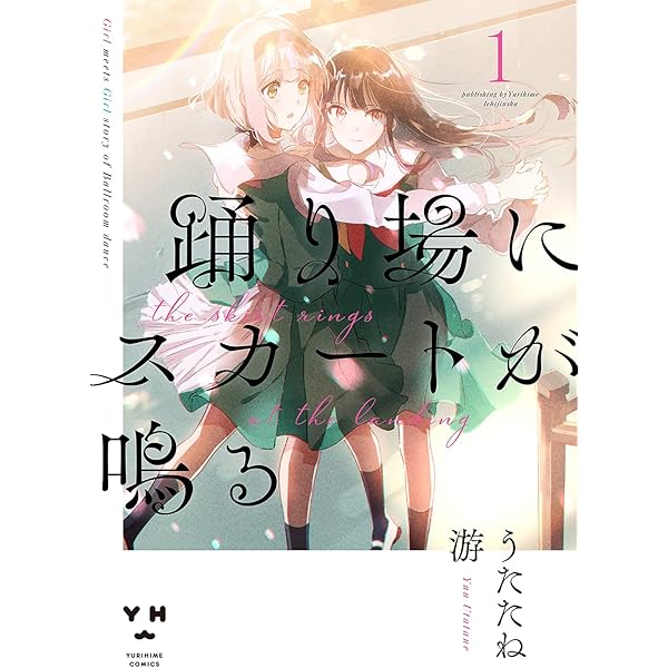 さよならローズガーデン 1 (BLADE COMICS pixiv) | 毒田ペパ子 |本