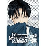+チック姉さん(23) (ヤングガンガンコミックス)