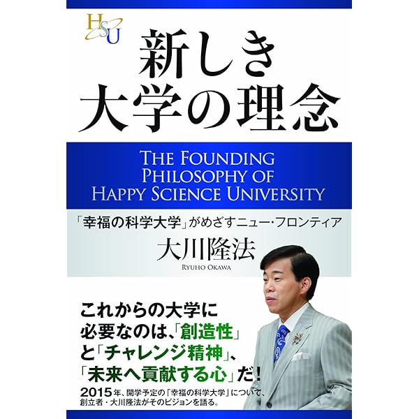 宗教学から観た「幸福の科学」学・入門 ―立宗27年目の未来型宗教を分析