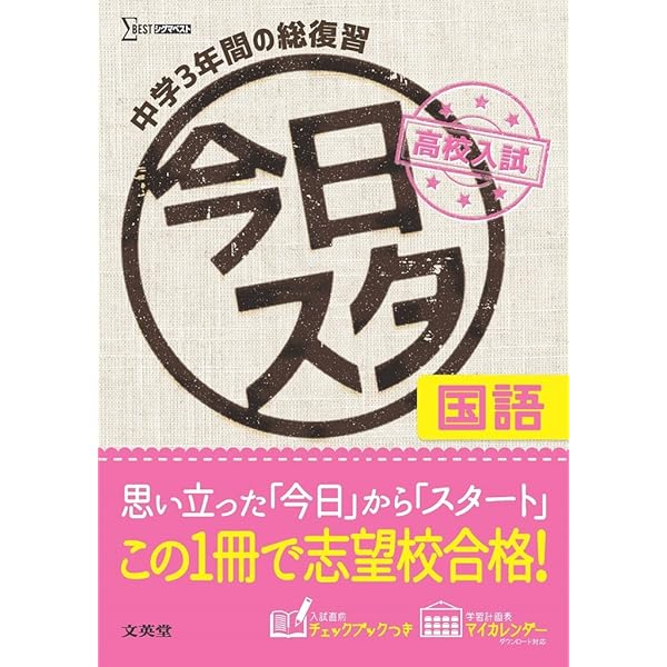今日からスタート高校入試 社会 (シグマベスト) | 文英堂編集部 |本