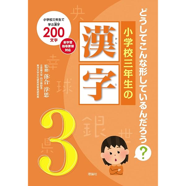 小学二年生の漢字 (どうしてこんな形しているんだろう?) | 落合淳思