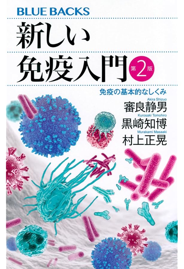 免疫ペディア〜101のイラストで免疫学・臨床免疫学に強くなる! | 熊ノ