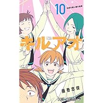 キルアオ 10 (ジャンプコミックス) | 藤巻 忠俊 |本 | 通販 | Amazon