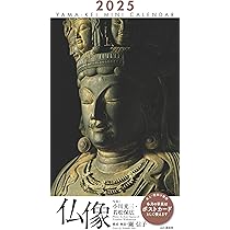 カレンダー2025 ミニカレンダー 仏像（月めくり/卓上・リング
