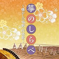 Amazon.co.jp: 春の海 琴名曲集: ミュージック