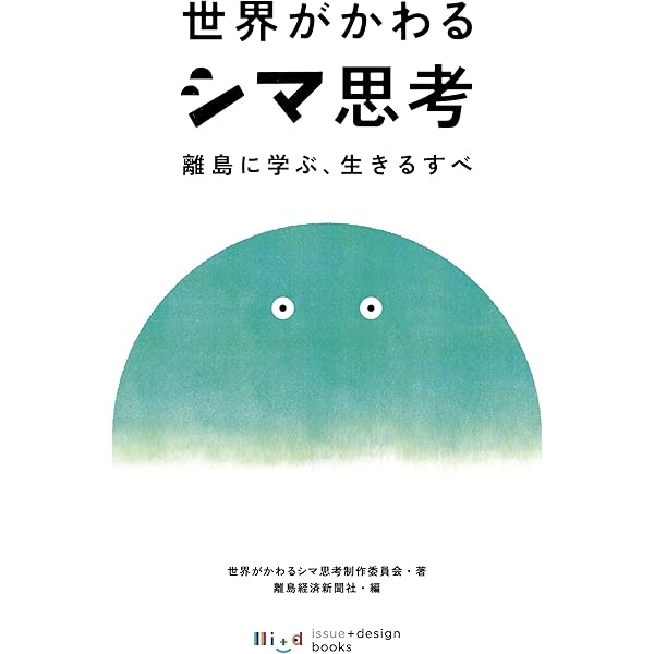 Amazon.co.jp: 風と土の秋田 二十年後の日本を生きる豊かさの