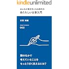 みんなが書き手になる時代の あたらしい文章入門 (スマート新書)