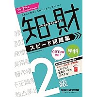 介護事務管理士技能検定試験対応教材 2025年3月購入　(2024年度版) 介護事務管理士技能検定試験対応教材 2025年3月購入 (2024年度