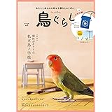 鳥ぐらしvol.5 ([バラエティ])