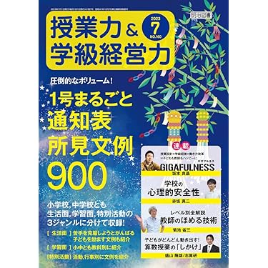 Amazon.co.jp 売れ筋ランキング: 学校教育雑誌 の中で最も人気のある