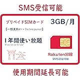プリペイドSIMカード 【RAKUTEN回線】 国内海外 プリペイドSIM 3GB/月1年間有効 5G/4G-LTE対応 SMS認証可能 データ通信 専用 SIMカード (3GB SMS付き)
