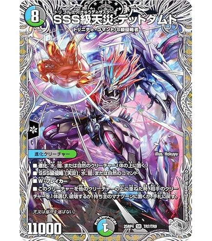 Amazon.co.jp: デュエルマスターズ SSS級天災 デッドダムド
