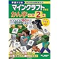 学習ドリル マインクラフトで学ぶかん字 小学2年