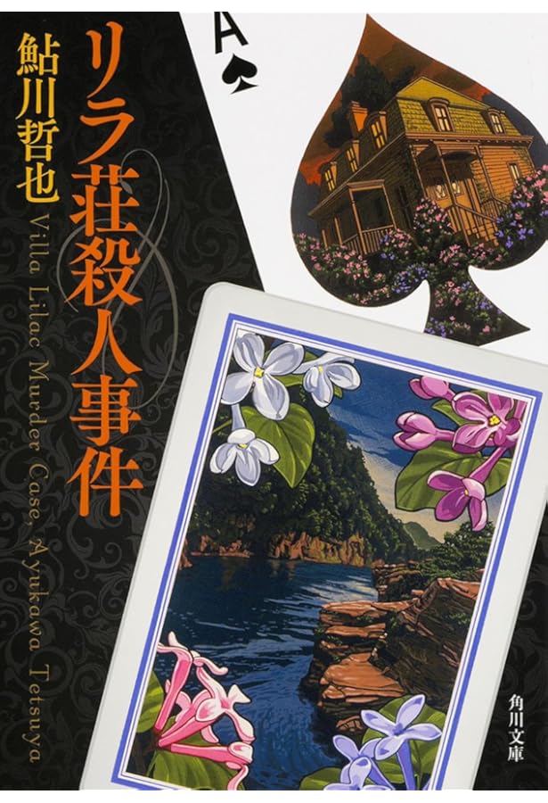 Amazon.co.jp: 白の恐怖 (光文社文庫 あ 2-63 鮎川哲也コレクション