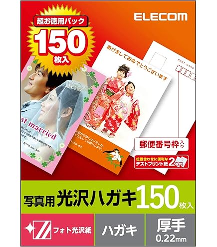 ハガキ150枚 Amazon | エレコム (まとめ) 光沢ハガキ用紙(150枚入り) EJH