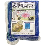 泰東 カラス対策・カラスよけゴミネット[ブルー・おもり(65g/m)入り](3×4m)
