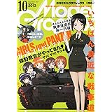 Model Graphix (モデルグラフィックス) 2013年 10月号 [雑誌]