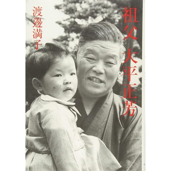 Amazon.co.jp: 上皇后陛下美智子さま 心のかけ橋 (文春文庫 わ 23-1
