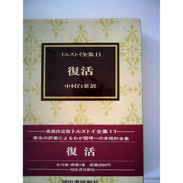 宗教論 下 トルストイ全集 15 Amazon.co.jp: トルストイ全集 15 宗教論 下 : 中村融, レフ