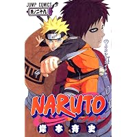 NARUTO -ナルト- 25 | 岸本 斉史 |本 | 通販 | Amazon