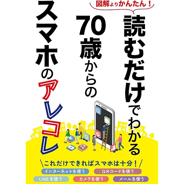 やめると人生ラクになる 70歳を越えたらやめたい100のこと | 中山