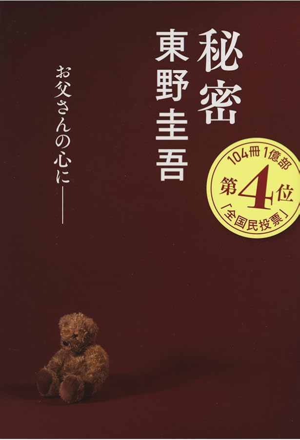 時生 | 東野 圭吾 |本 | 通販 | Amazon