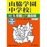 24実践女子学園中学校 年度用 4年間スーパー過去問 声教の中学過去問シリーズ 声の教育社 本 通販 Amazon