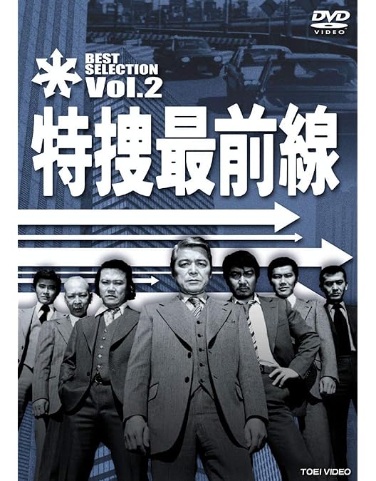特捜最前線 BEST SELECTION BOX Vol.7【初回生産限定】 Amazon.co.jp: 特捜最前線 BEST SELECTION BOX Vol.7【初回生産限定