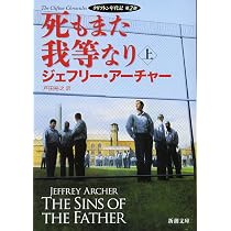 時のみぞ知る〈上〉: クリフトン年代記 第1部 (新潮文庫) | ジェフリー