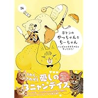 茶トラのやっちゃん | 類 |本 | 通販 | Amazon