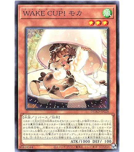 遊戯王　WAKE CUP! モカ　プリズマ　プリシク　3枚 遊戯王 WAKE CUP! モカ プリズマ プリシク 3枚 ホビー