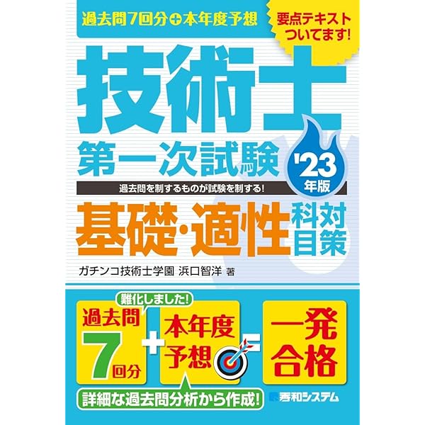 過去問7回分+本年度予想 技術士第一次試験建設部門対策 