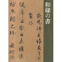 日本美術全集7 運慶・快慶と中世寺院 (日本美術全集(全20巻)) | 山本