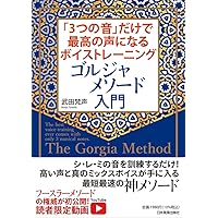 【中古】 ボーカリストのためのフースラーメソード 驚異の声域拡大をもたらすアンザッツとは？/リットーミュージック/武田梵声 ボーカリストのためのフースラーメソード 驚異の声域拡大を