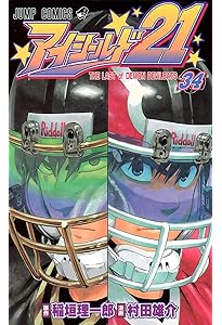 アイシールド21 36 (ジャンプコミックス) | 村田 雄介, 稲垣 理一郎