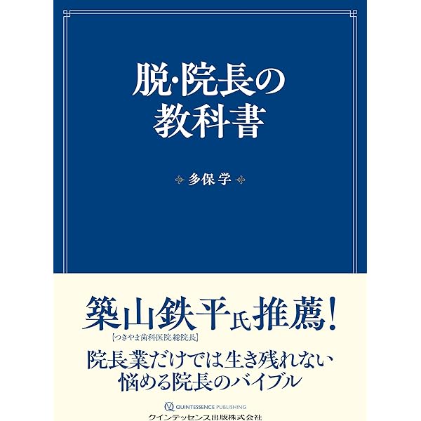 ●裁断済 GPが行う矯正治療を組み入れた咬合再構成 フローチャートでわかる治療計画立案 GPが行う矯正治療を組み入れた